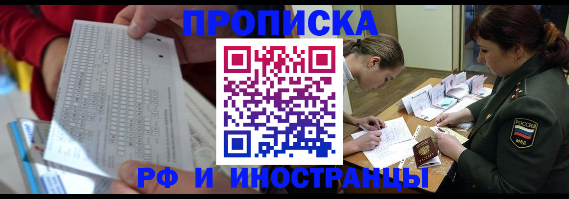 прописка для военкомата в Орле